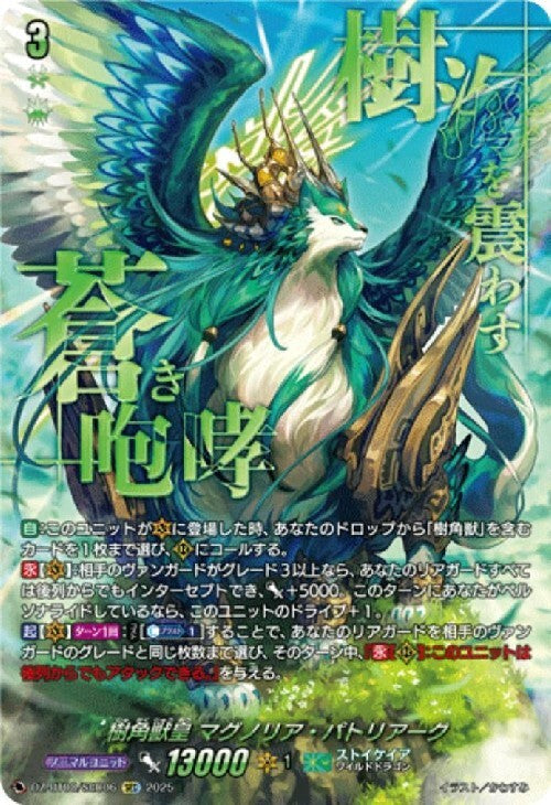 樹角獣皇 マグノリア・パトリアーク SEC (DZ-BT08/SEC06)