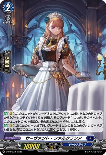 素敵でユニークな サーヴァント・ファルクラシア PR (D-PR/632) カードファイト!! ヴァンガード