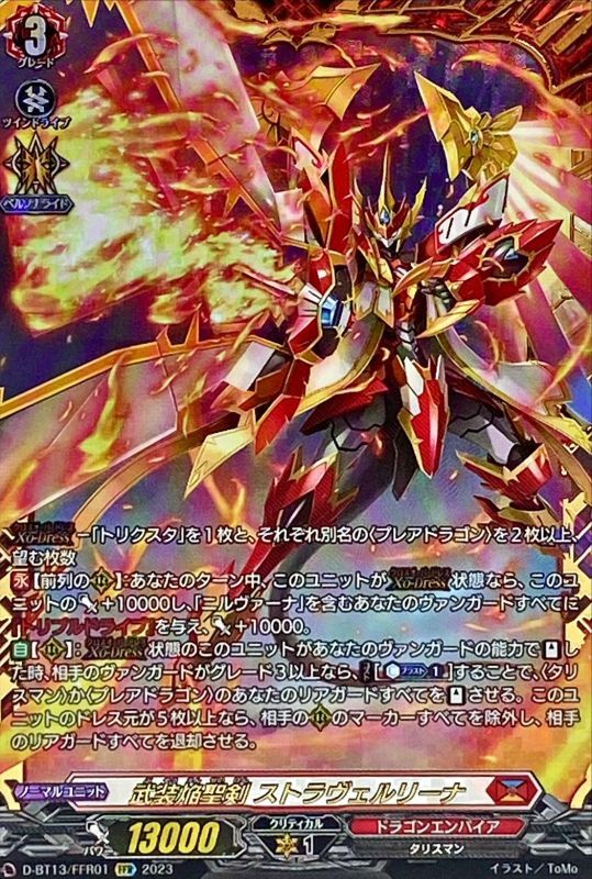 ストラヴェルリーナ　4枚 武装焔聖剣 ストラヴェルリーナ FFR (D-BT13/FFR01)