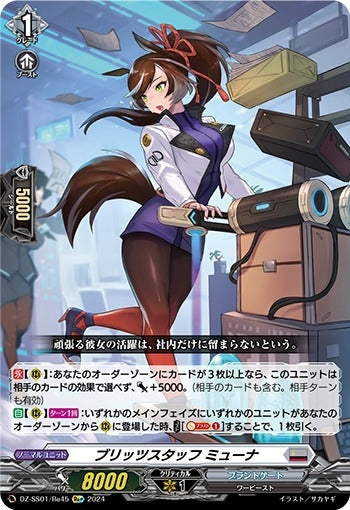 ブリッツスタッフ ミューナ Re+仕様 4枚セット ブリッツスタッフ ミューナ Re+ (DZ-SS01/Re45)