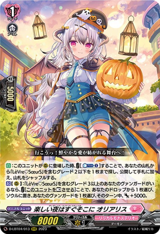 ヴァンガード　楽しい夜はすぐそこにオリアリス　4枚 楽しい夜はすぐそこに オリアリス RRR (D-LBT04/013)