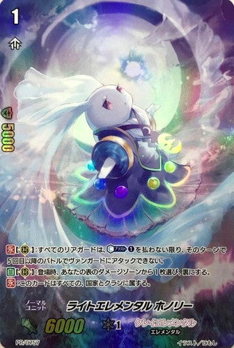 ライトエレメンタル ホノリー PR (PR/0757)