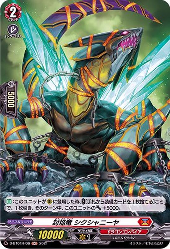 封焔竜ドゥイスティーヤ【RR】{D-BT12/018}《ドラゴンエンパイア》