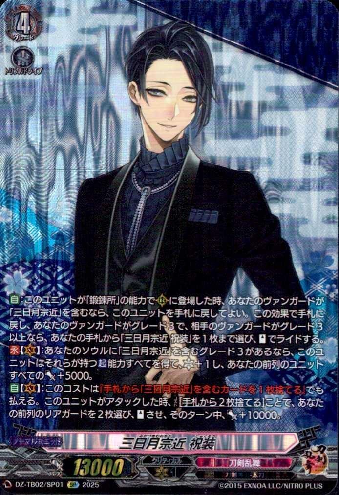 三日月宗近 三日月宗近