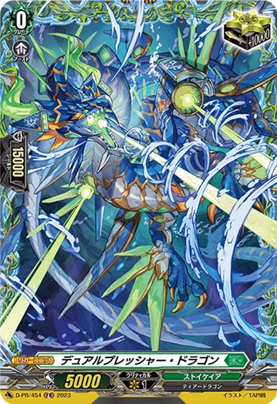 VG デュアルプレッシャー・ドラゴン FR　D-PR/454　４枚セット デュアルプレッシャー・ドラゴン FR (D-PR/454)