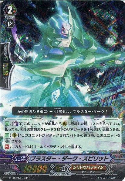 BT09】竜騎激突