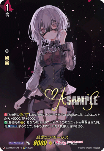 【ヴァンガード】慈愛のアモーリス【EXS】 ブシロード カードファイト!! ヴァンガード DZ-BT08/EXS10 慈愛