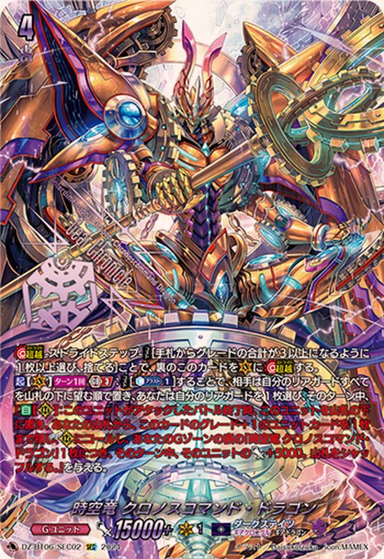 DZ-BT06】時空創竜