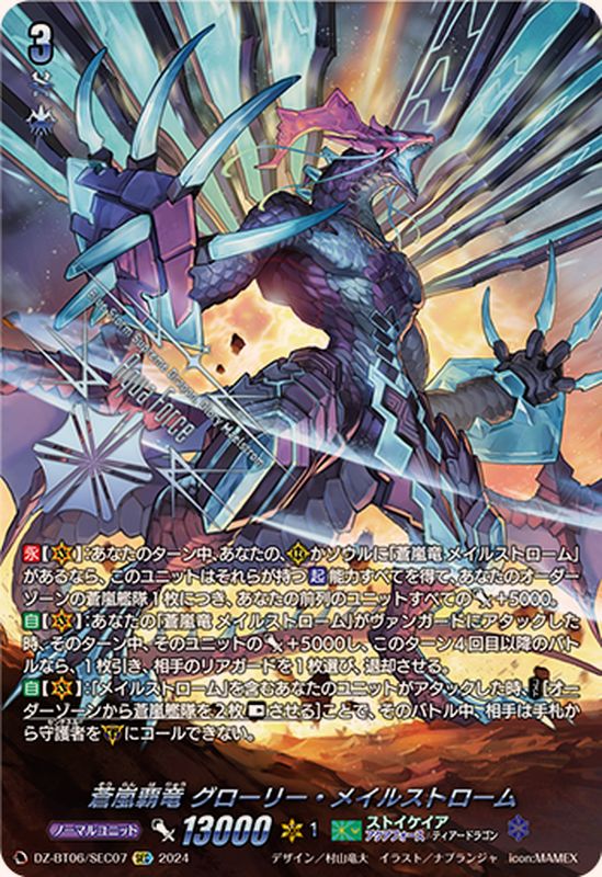 【SEC】時空竜 クロノスコマンド・ドラゴン DZ-BT06 時空創竜 SR】時空竜 クロノスコマンド・ドラゴン - TCG通販アドバンテージ