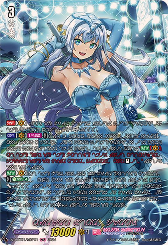 ヴァンガード 水照の魔導姫 ルーテシア LSR DZ-LBT01